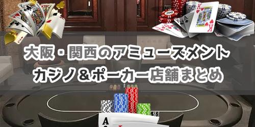 京都ポーカー11月18日14時、興奮のゲームが始まる！