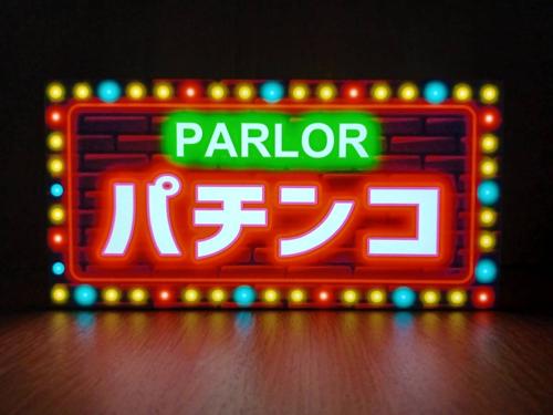 神奈川のパチンコ掲示板で最新情報をチェック！