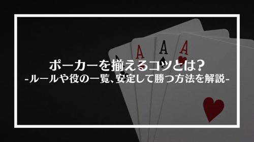 ポーカーAIルールの基本を学ぼう